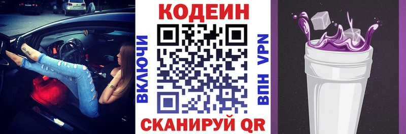купить наркотик  Катайск  Codein напиток Lean (лин) 